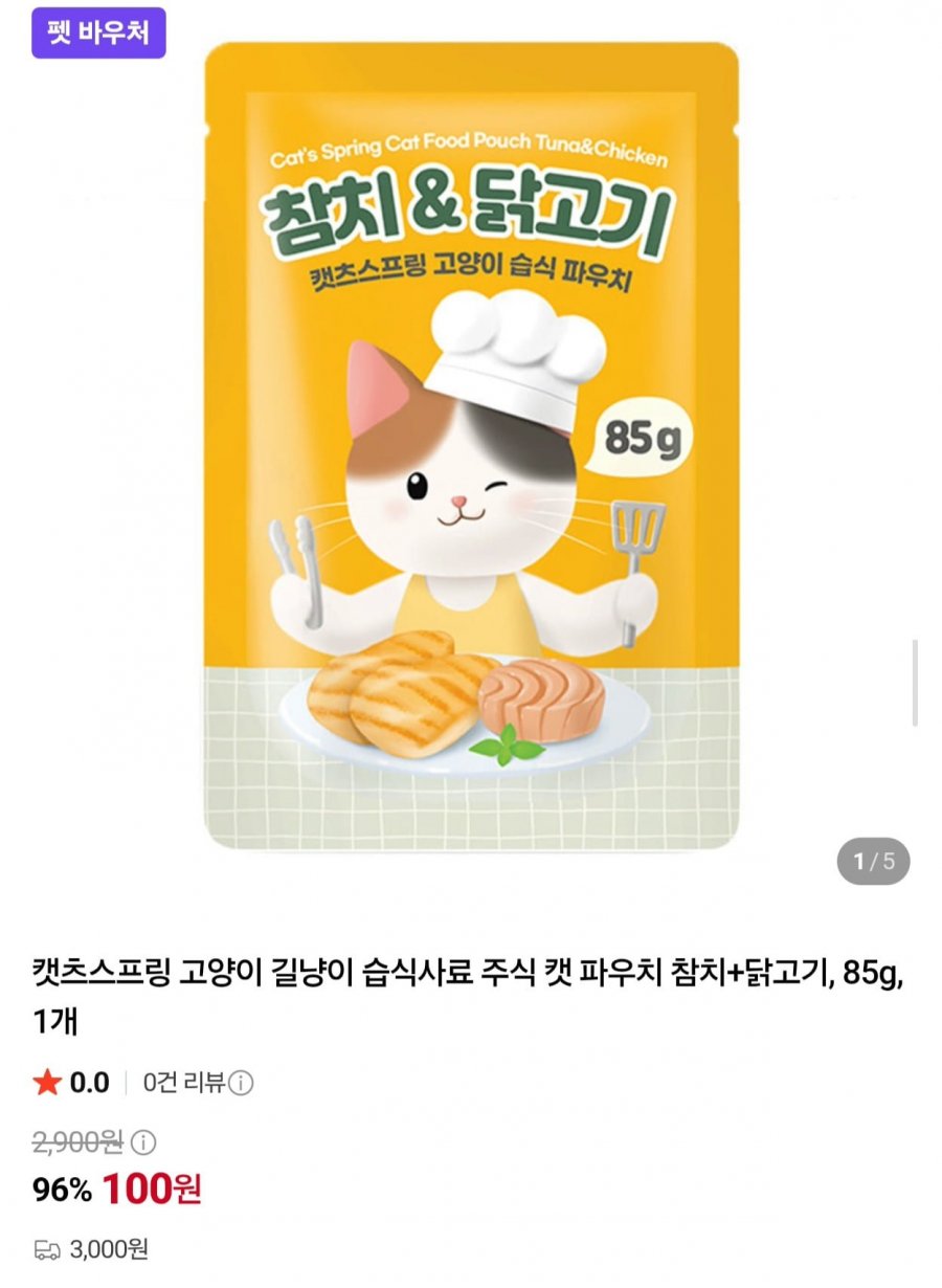 캣츠스프링 고양이 습식사료 참치+닭고기 85g (100원/3,000원)