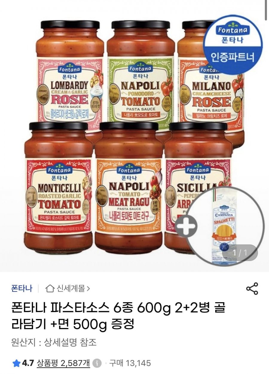 폰타나,백년수산,리챔,돈까스,영양바,오늘의돼지,소바바,제스프리,마니커,원할머니,봄내푸드,노엣지,삼육두유 (다양/무료)