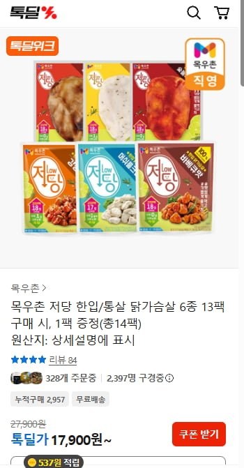 목우촌 저당 한입/통살 닭가슴살 6종 14팩  (17900 원/무배)