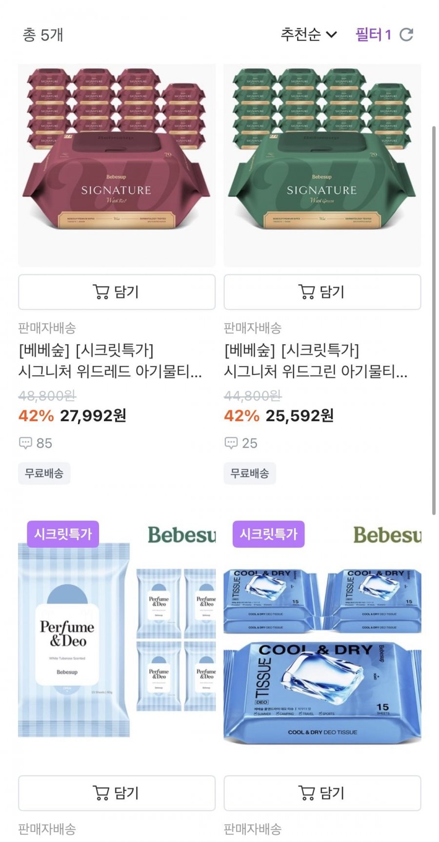 베베숲 시그니처 위드레드 물티슈/비데티슈 외 (다양/무료)