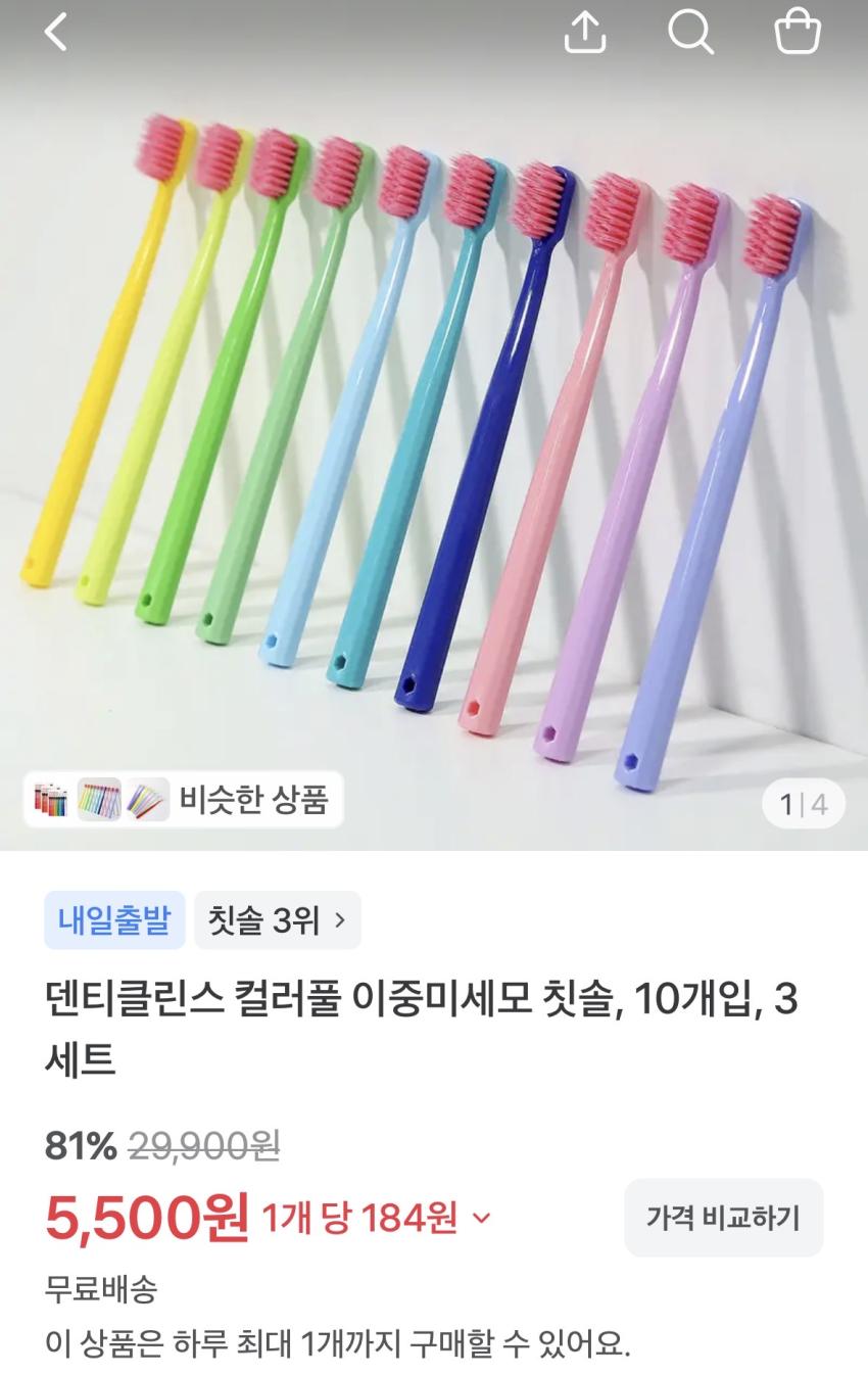 덴티클리스 이중미세모 칫솔 10개입 3셋트 5500원 무배