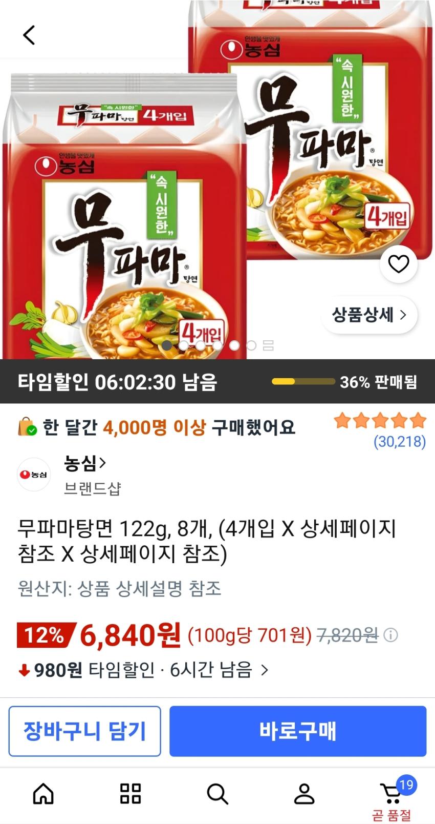 무파마탕면 8개 6,840원
