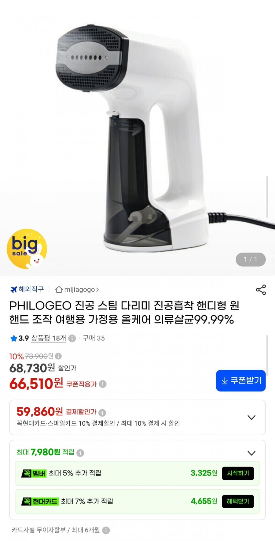 PHILOGEO 진공흡착 스팀다리미 (카드 59,860원/무료)