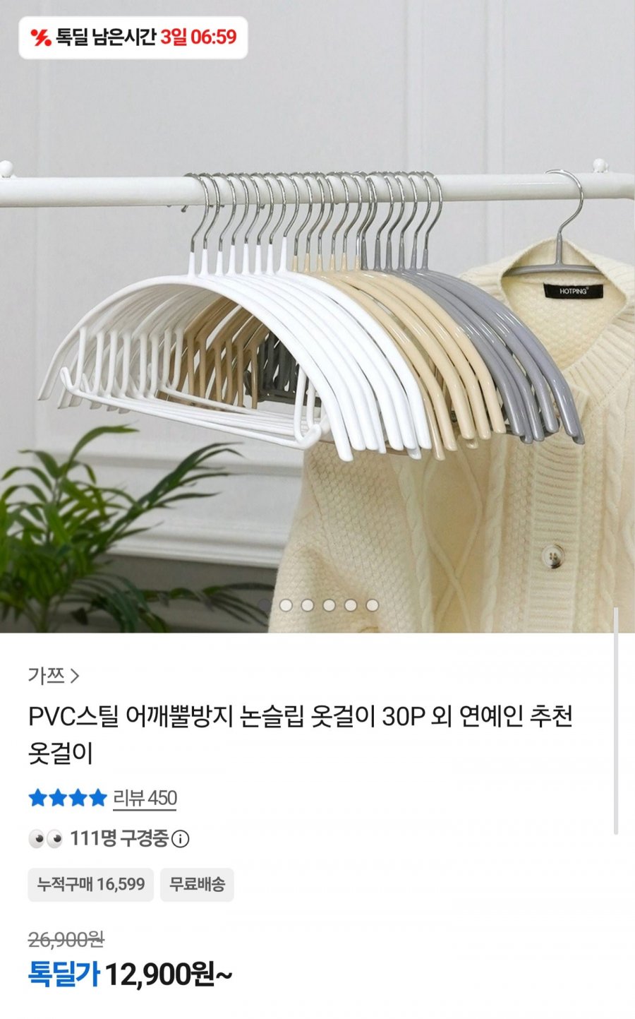어깨뿔방지 논슬립 옷걸이 30개 (12,900원/무료배송)