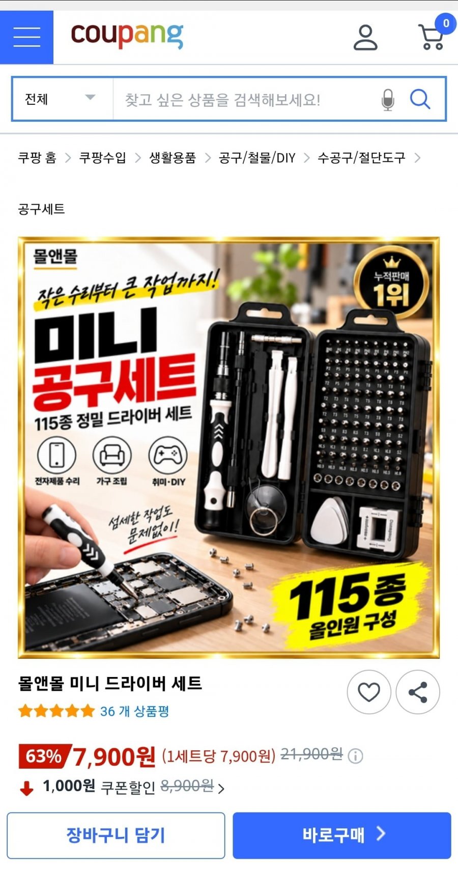 몰앤몰 미니 드라이버 세트 (7,900원/와우무료)