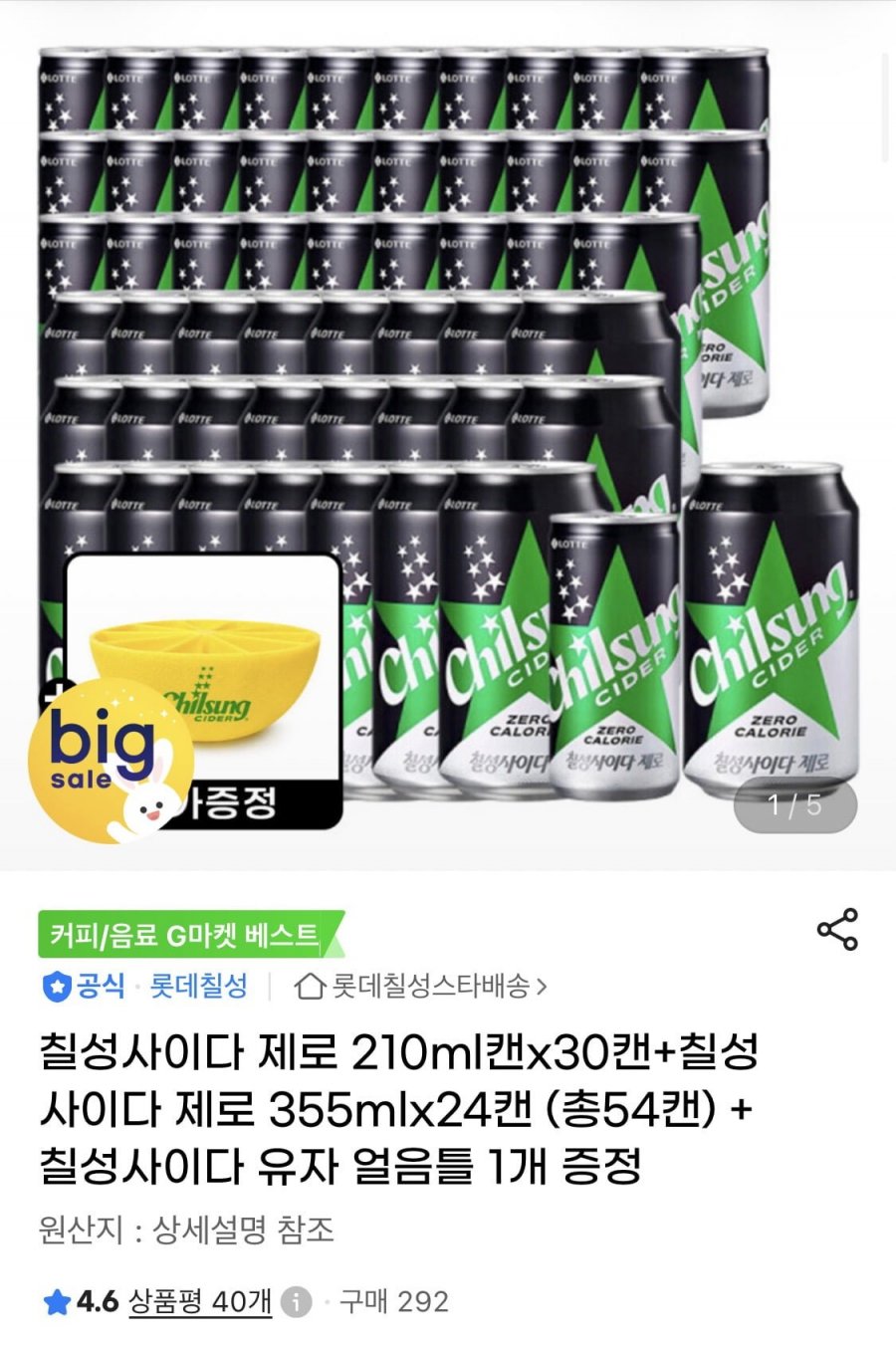 칠성사이다 제로 210ml 30캔+칠성사이다 제로 355ml 24캔 (총54캔)+유자 얼음틀 (28,900원/무료)