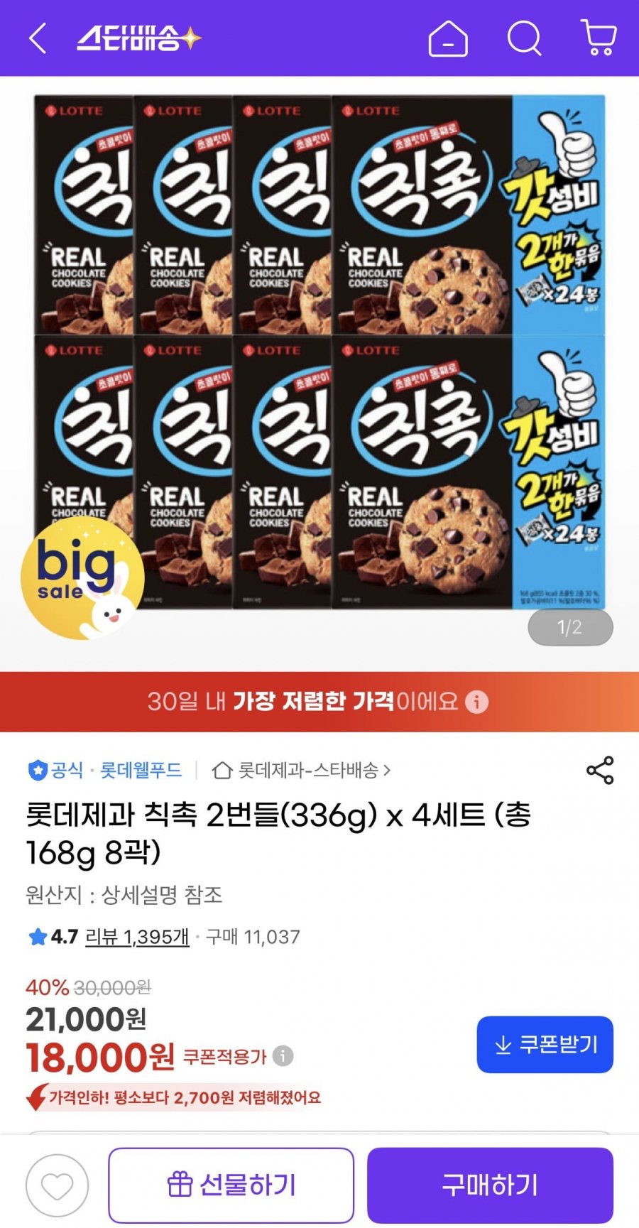 롯데제과 칙촉 2번들(336g) x 4세트 (18,000원/무료)