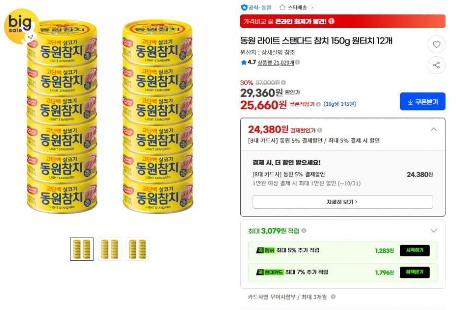 동원 라이트 스탠다드 참치 150g 원터치 12개 (24,380/무배)