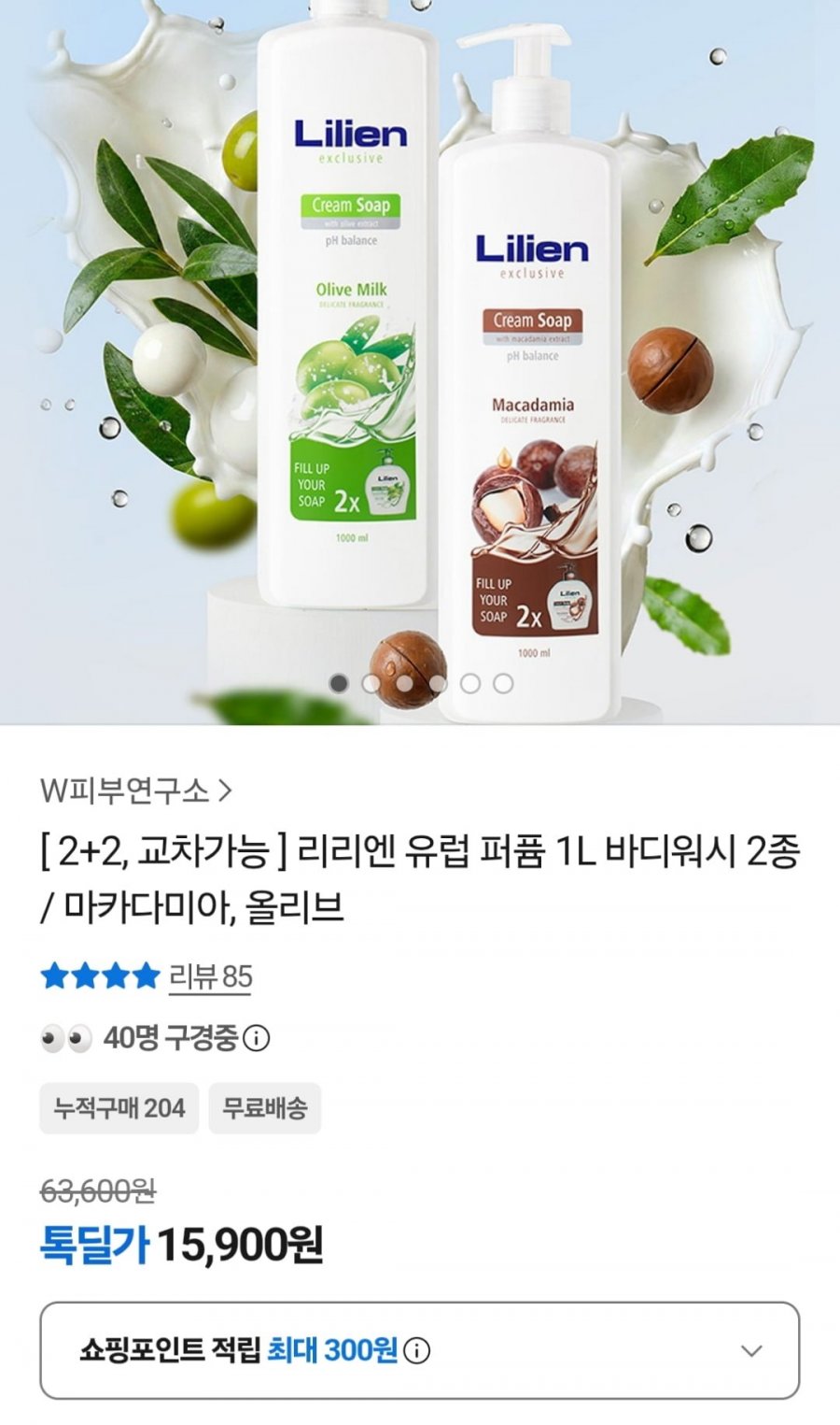 리리엔 바디워시 1L 4개 (15,900원 / 무료)
