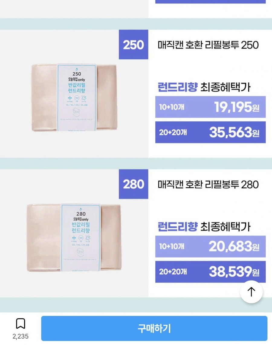 매직캔 호환 반값 리필봉투 250 런드리향 20개 (19,196원/무배)