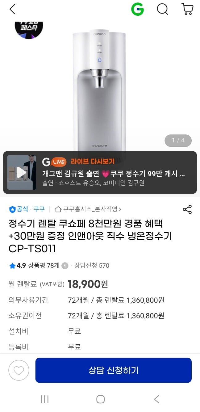 쿠쿠 정수기 렌탈 인앤아웃 직수 냉온정수기 CP-TS011(월/18,900원)