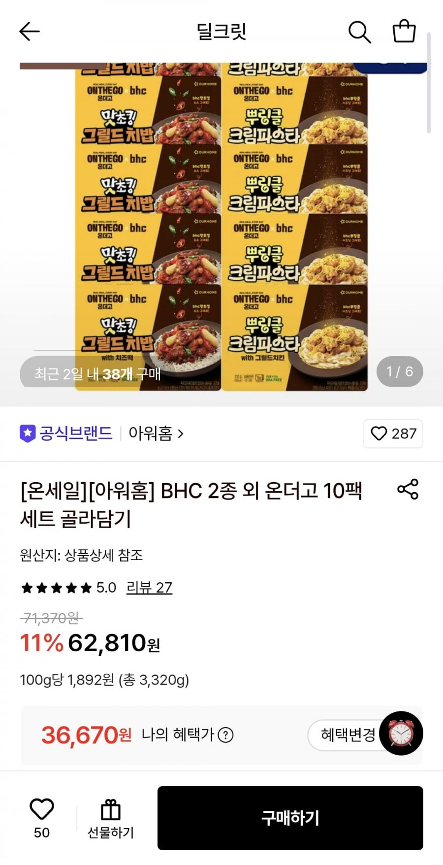 아워홈 온더고 도시락 10팩 세트+증정 (36,670원/무료)