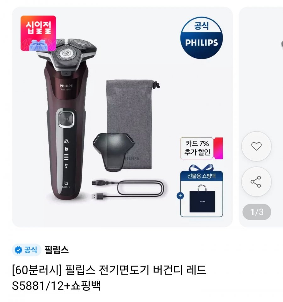필립스 전기면도기 버건디 레드 S5881/12+쇼핑백 (89,000원/무료)