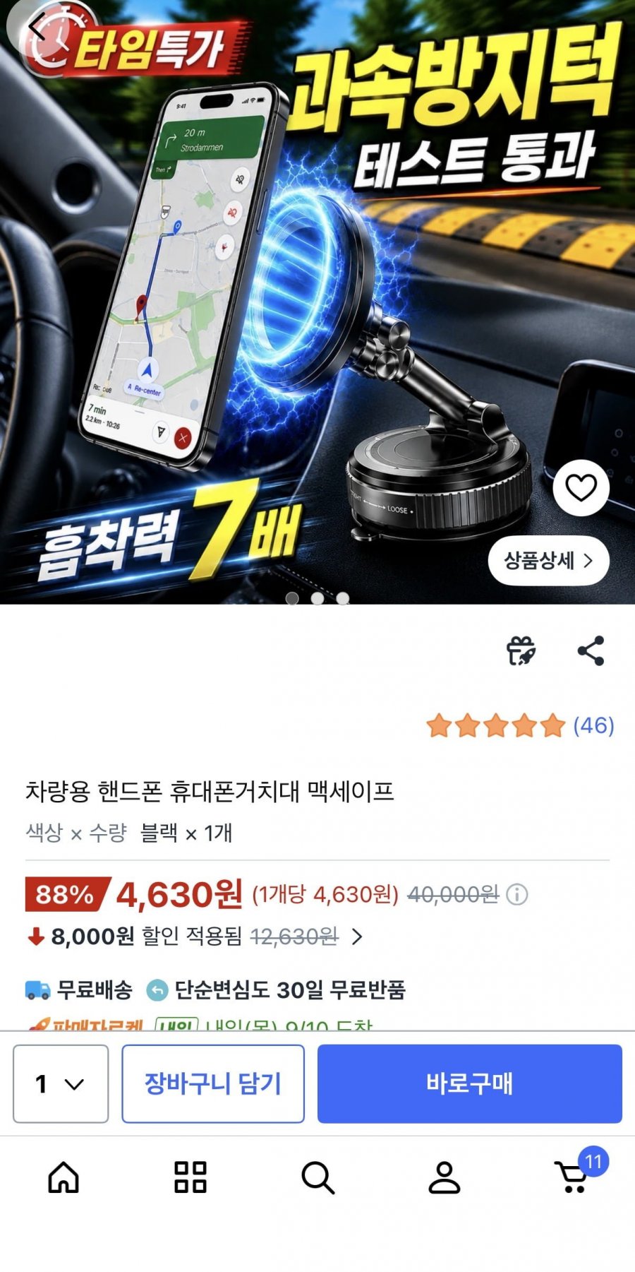 차량용 휴대폰거치대 맥세이프 4,630원/무배