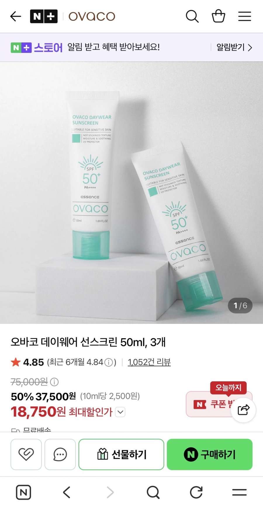 오바코 데이웨어 선스크린 50ml 3개 (18,750원/무배)