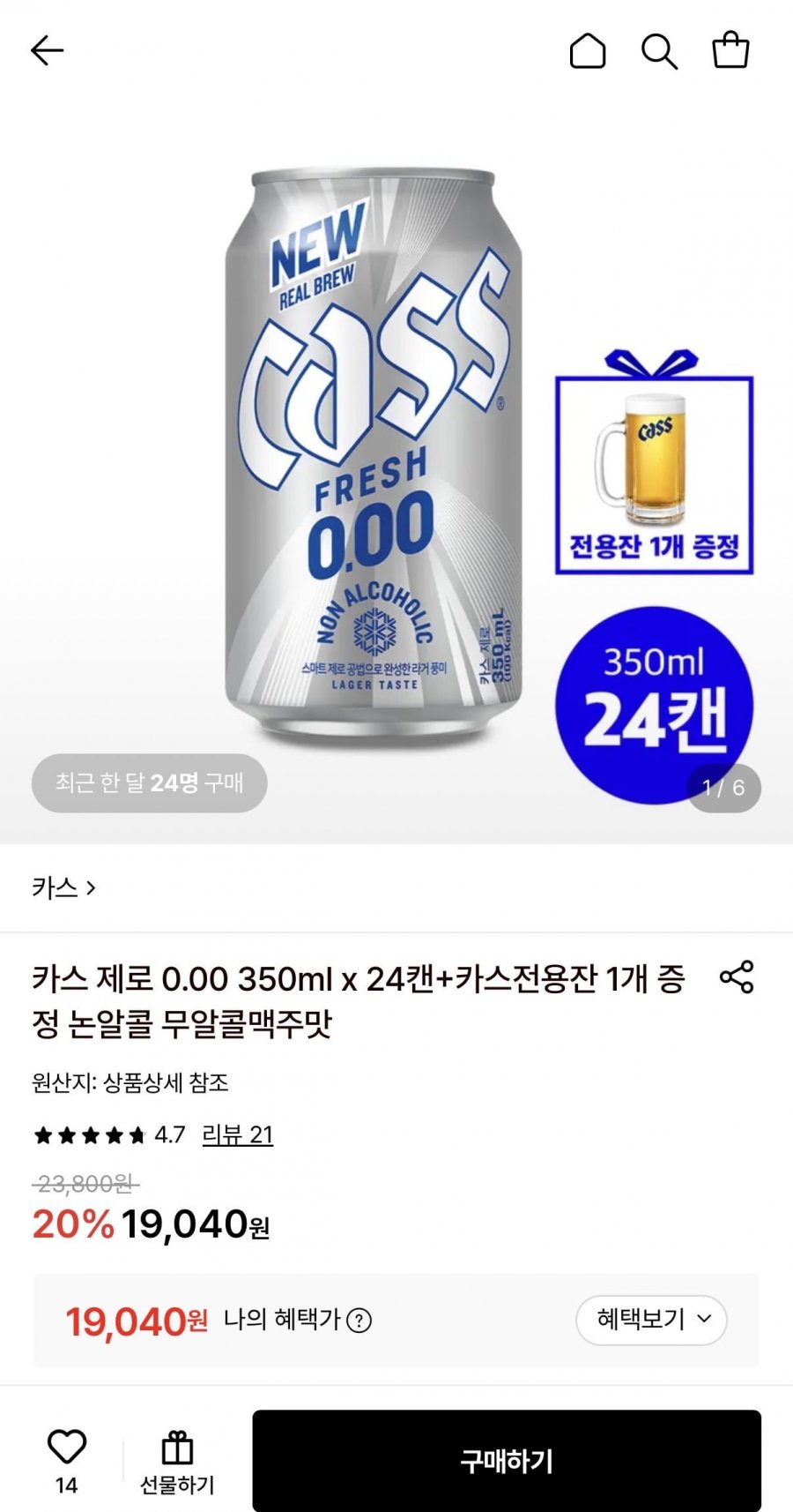 카스 제로 0.00 350ml 24캔 + 카스전용잔 증정 (19,040원/무료)