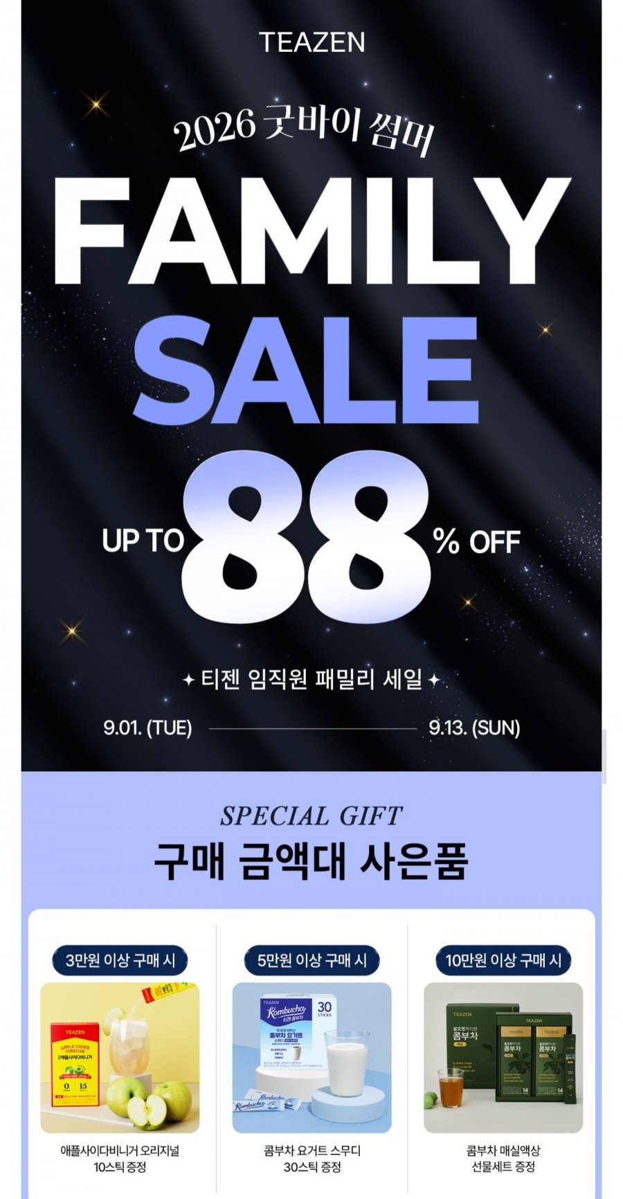 티젠 패밀리세일 아이스티/콤부차/애사비 등 (다양/2만원이상무배)