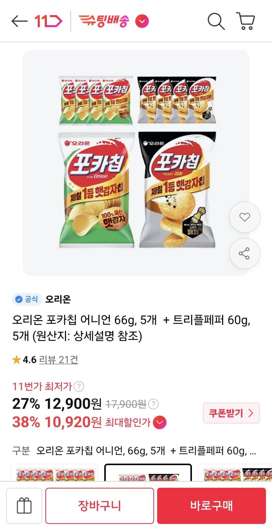 오리온 포카칩 어니언 66g, 5개 + 트리플페퍼 60g, 5개 (티멤 10,920원/무료)