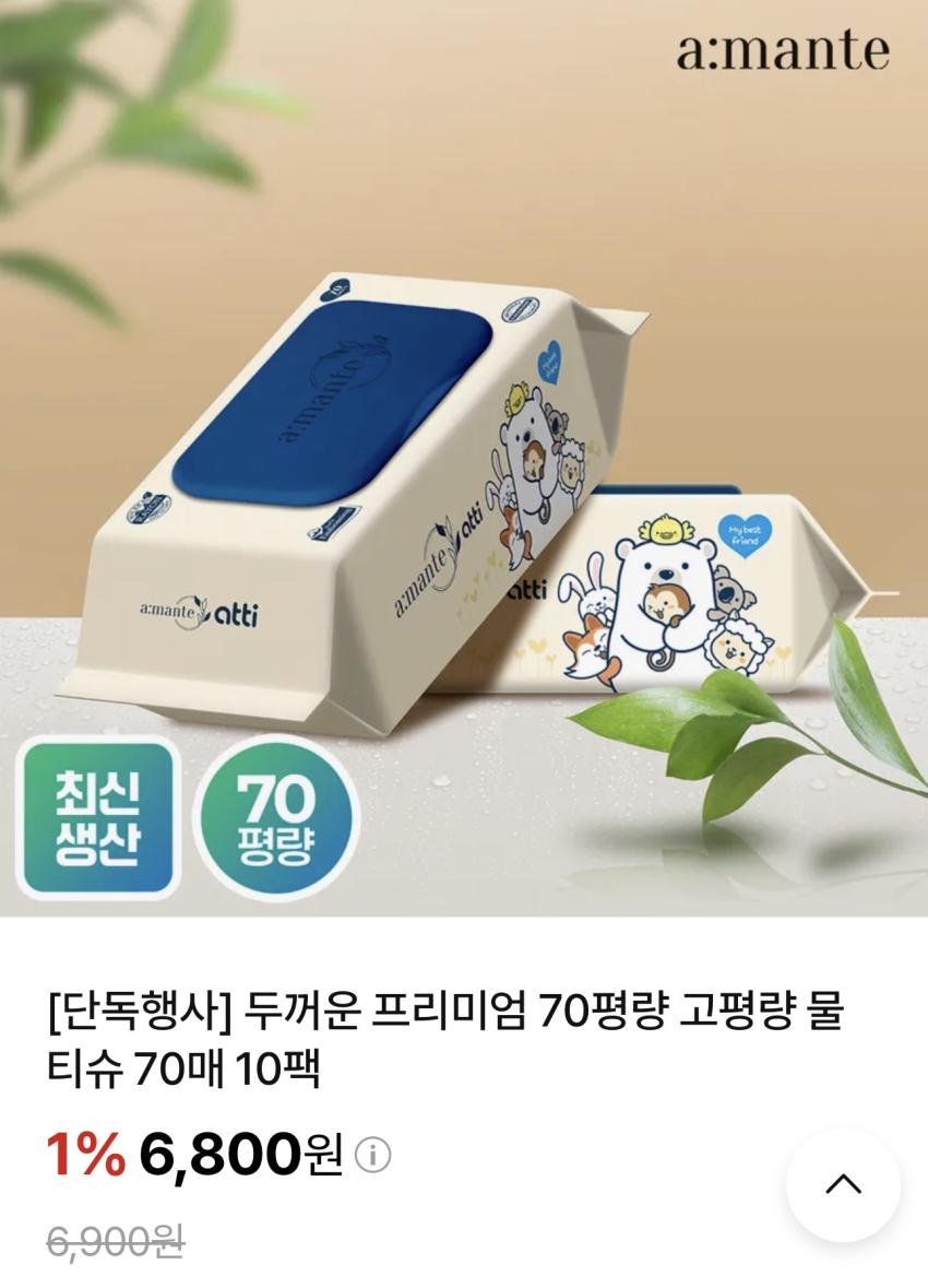 아망떼 프리미엄 70평량 물티슈 10팩 6,800원