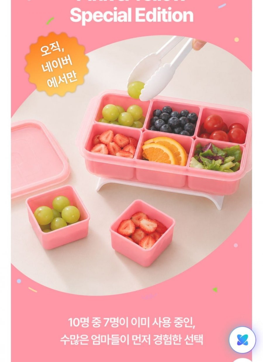 이유식용기 1700ml 옐로우 3칸 4P + 핑크 6칸 2P +집게 세트 (21,280원/무배)