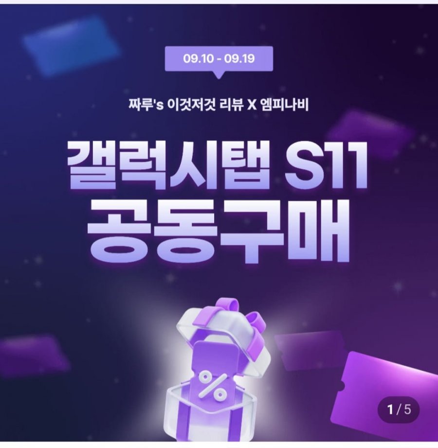 삼성 갤럭시탭 S11 128G Wi-Fi(921,460원/무료)
