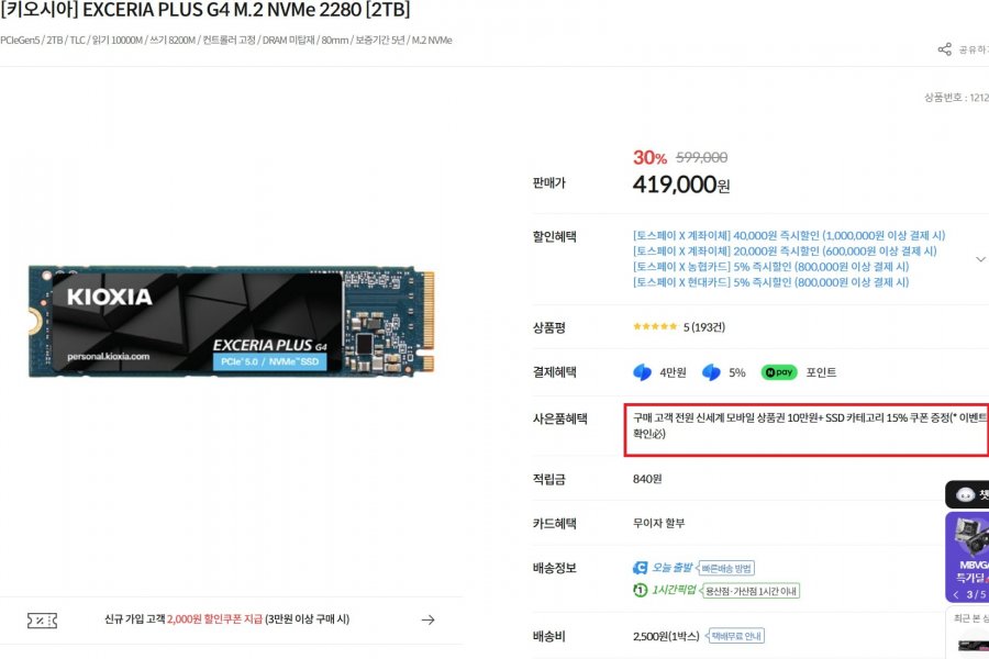 EXCERIA PLUS G4 M.2 NVMe 2280 [2TB]  체감가 32만  [419000/무료 등급따라다름]1