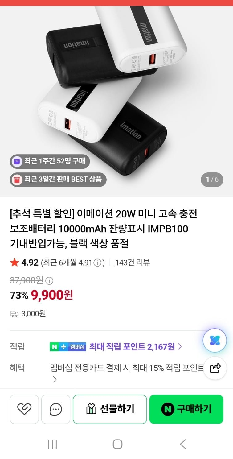 이메이션 20w 미니 고속 보조배터리 10000mah(9900원/무배)