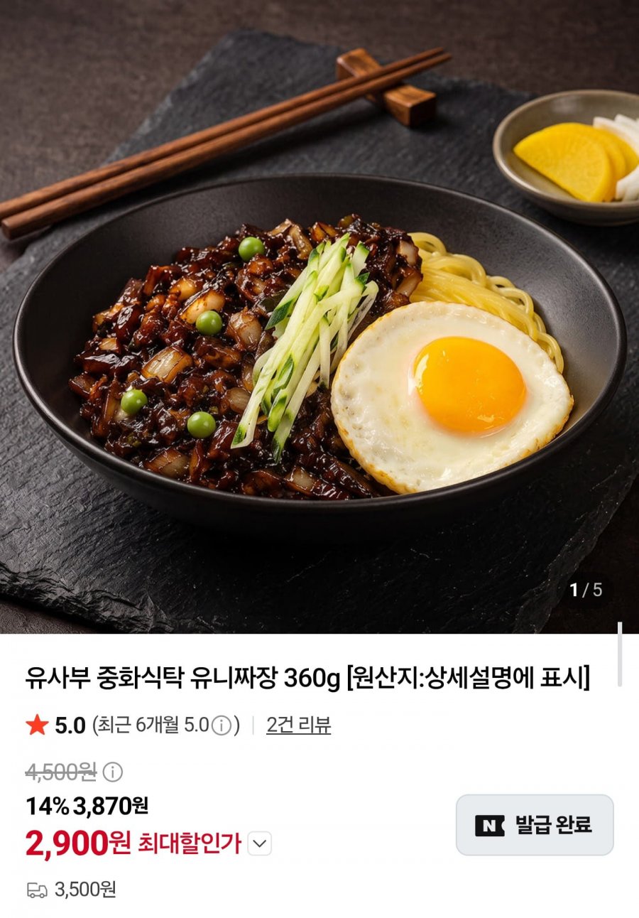 중화식탁 유니짜장 360g x 3개 (8,700원/네멤무료)