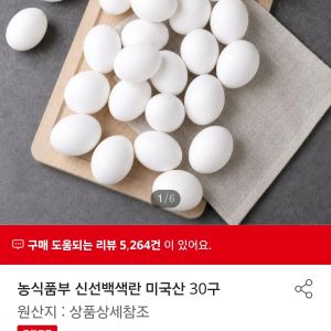 (픽업)미국산 계란 30구 (2,490원 / 무료) - 특가