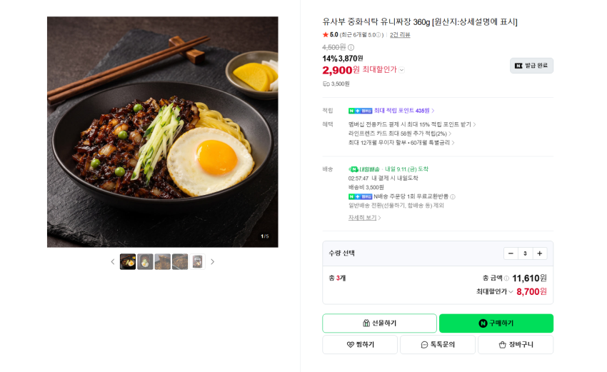 유사부 중화식탁 유니짜장 360g 3개 8700원 멤버쉽 무배