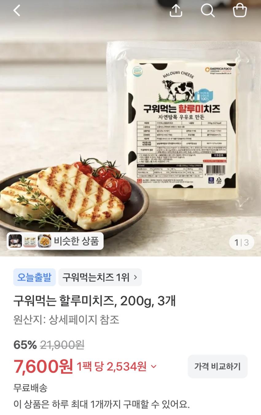 구워먹는 할루미 치즈 200g 3개 7600원 무배
