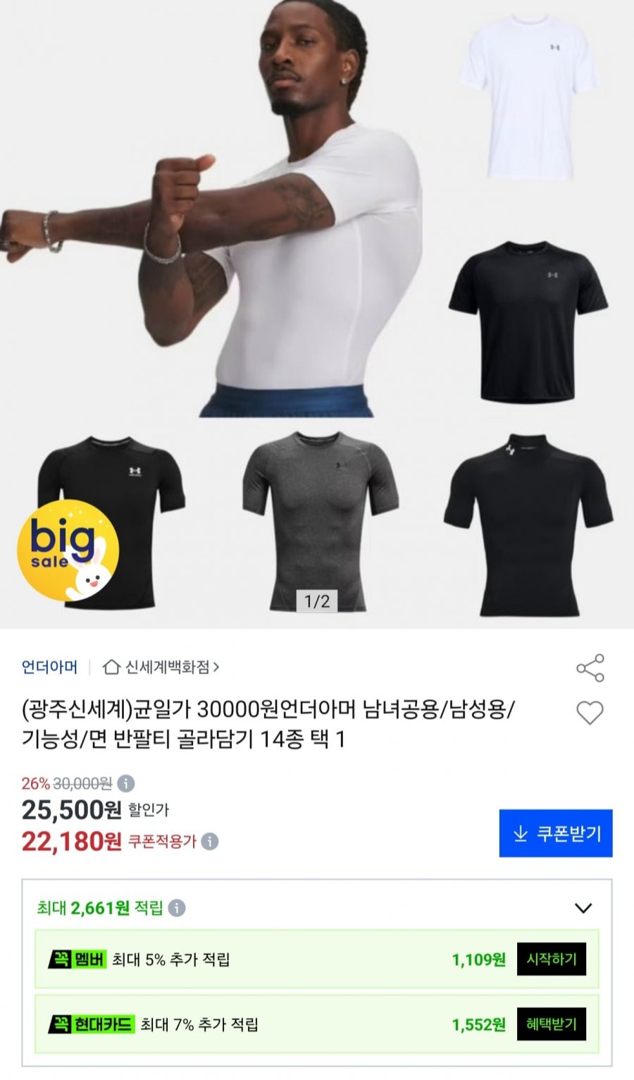 언더아머 반팔티 14종 골라담기 (22,180원/무료)