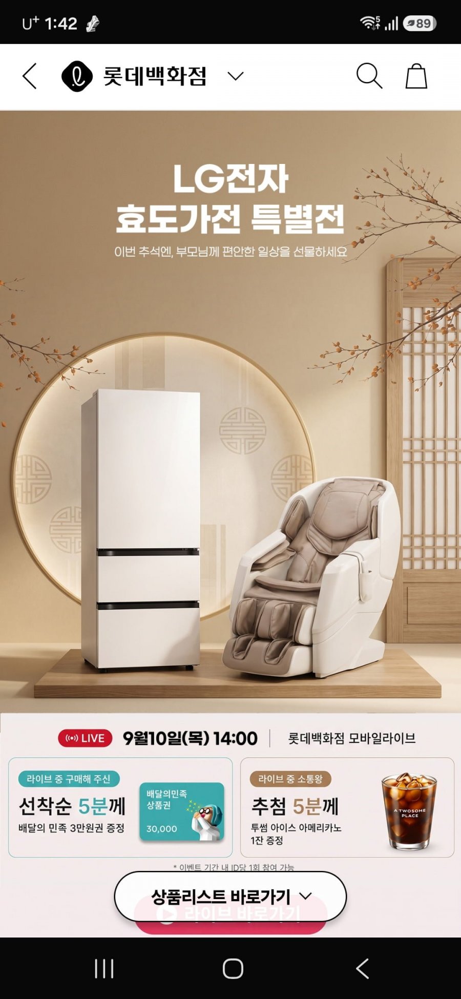 LG 힐링미 안마의자 MH67BR (1,469,110원/무료)