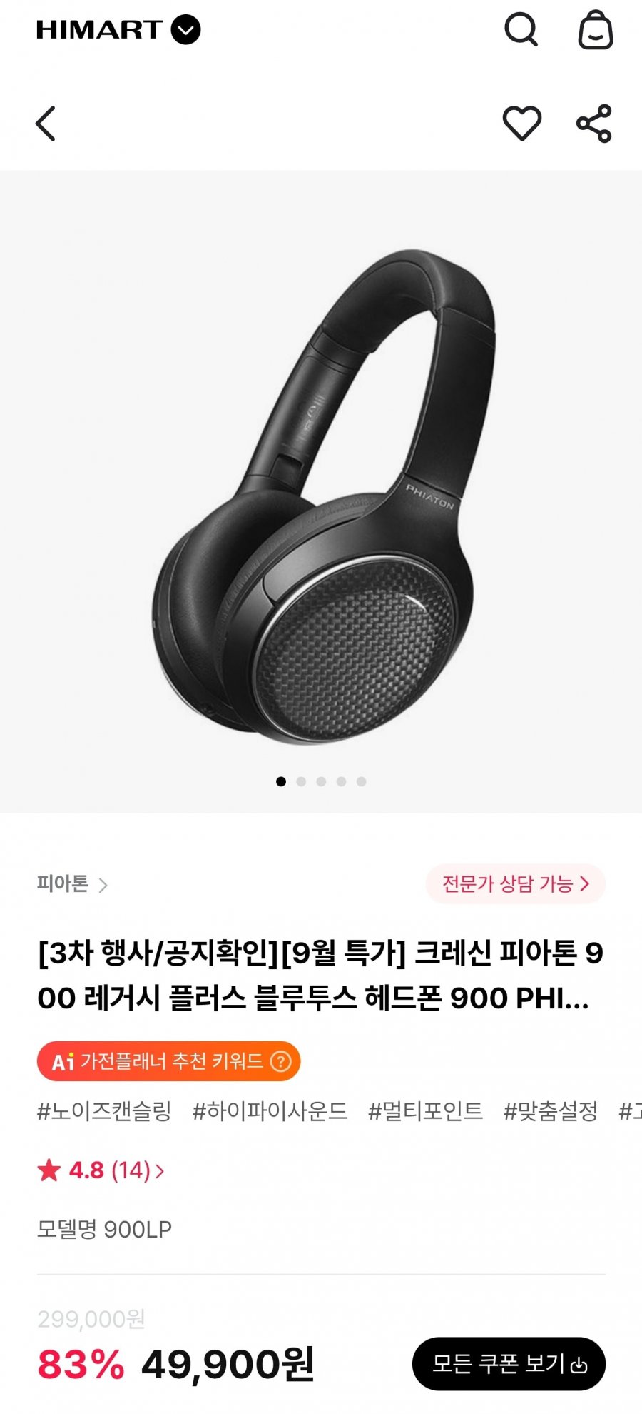 크레신 피아톤 900 레거시 플러스 블루투스 헤드폰 (49,900원/무배)