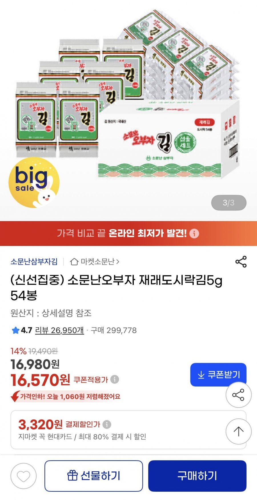 소문난오부자 재래도시락김 5g 54봉 (16,980원/무료배송)