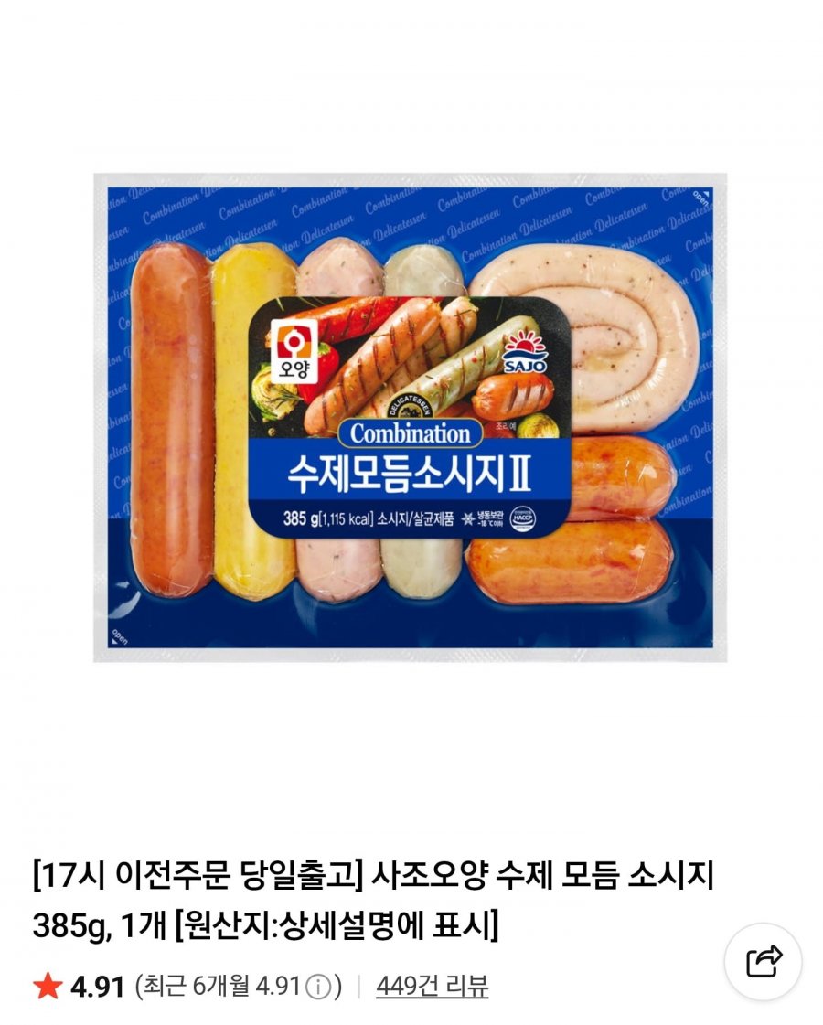 사조오양 수제 모듬 소시지 385g 2개 (6,990원/네멤무료)
