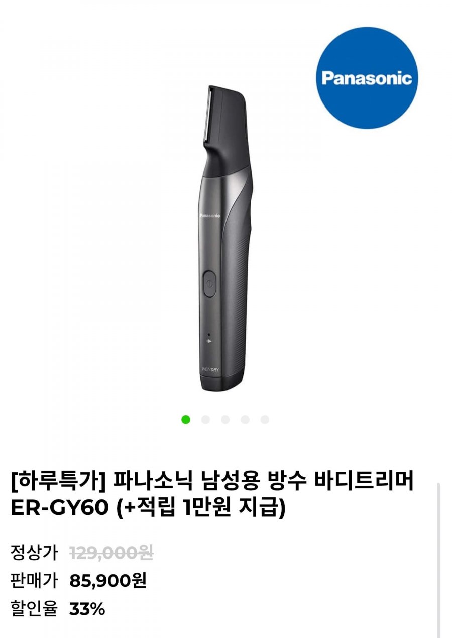 파나소닉 남성용 방수 바디트리머 ER-GY60 (85,900원/무료)