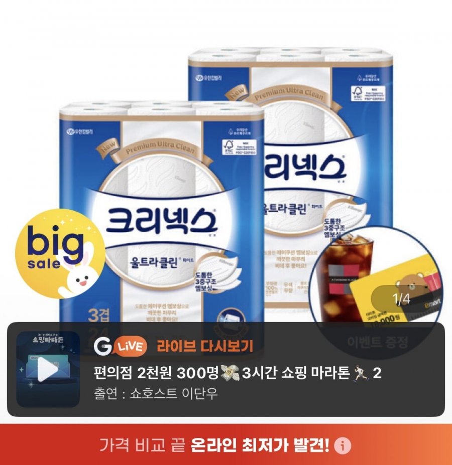 크리넥스 3겹 울트라클린 화이트 25M X 24롤 2팩 (20,930원/무배)