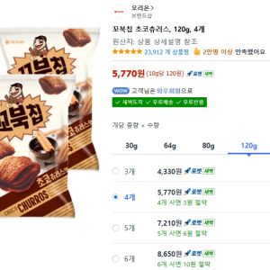 오리온 꼬북칩 초코츄러스 120g 4봉 (5,770원 / 무료) - 특가
