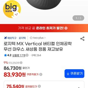 로지텍 MX Vertical 버티컬 인체공학 무선 마우스 (75,540원 / 무료) - 특가