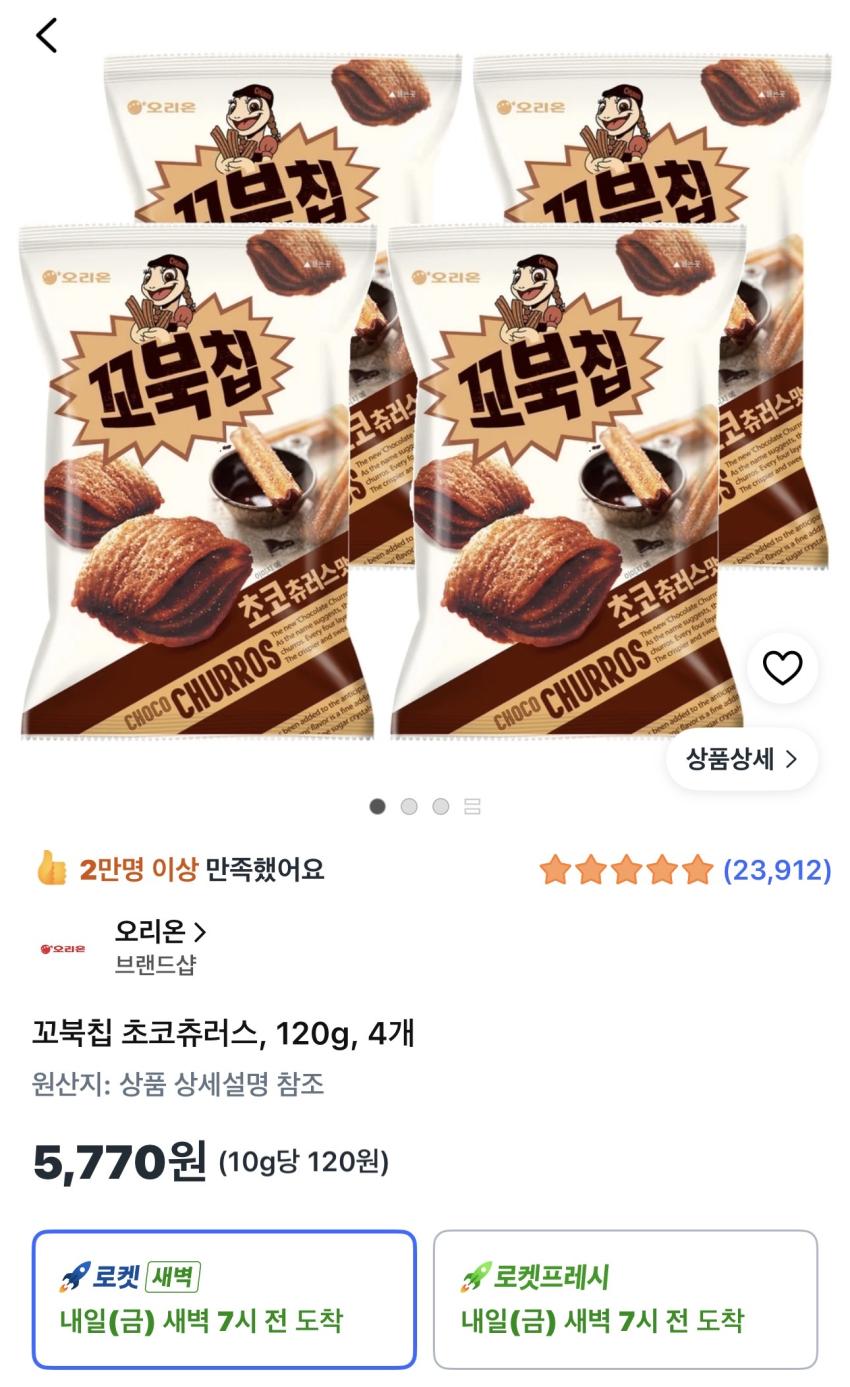 꼬북칩 초코츄러스 120g 4개 5,770원