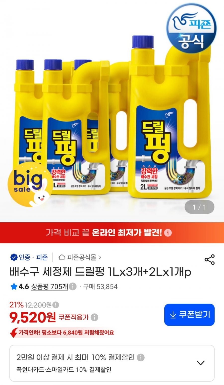 드릴펑 배수구 세정제 1L 3개+2L 1개 (9,520원/무료)