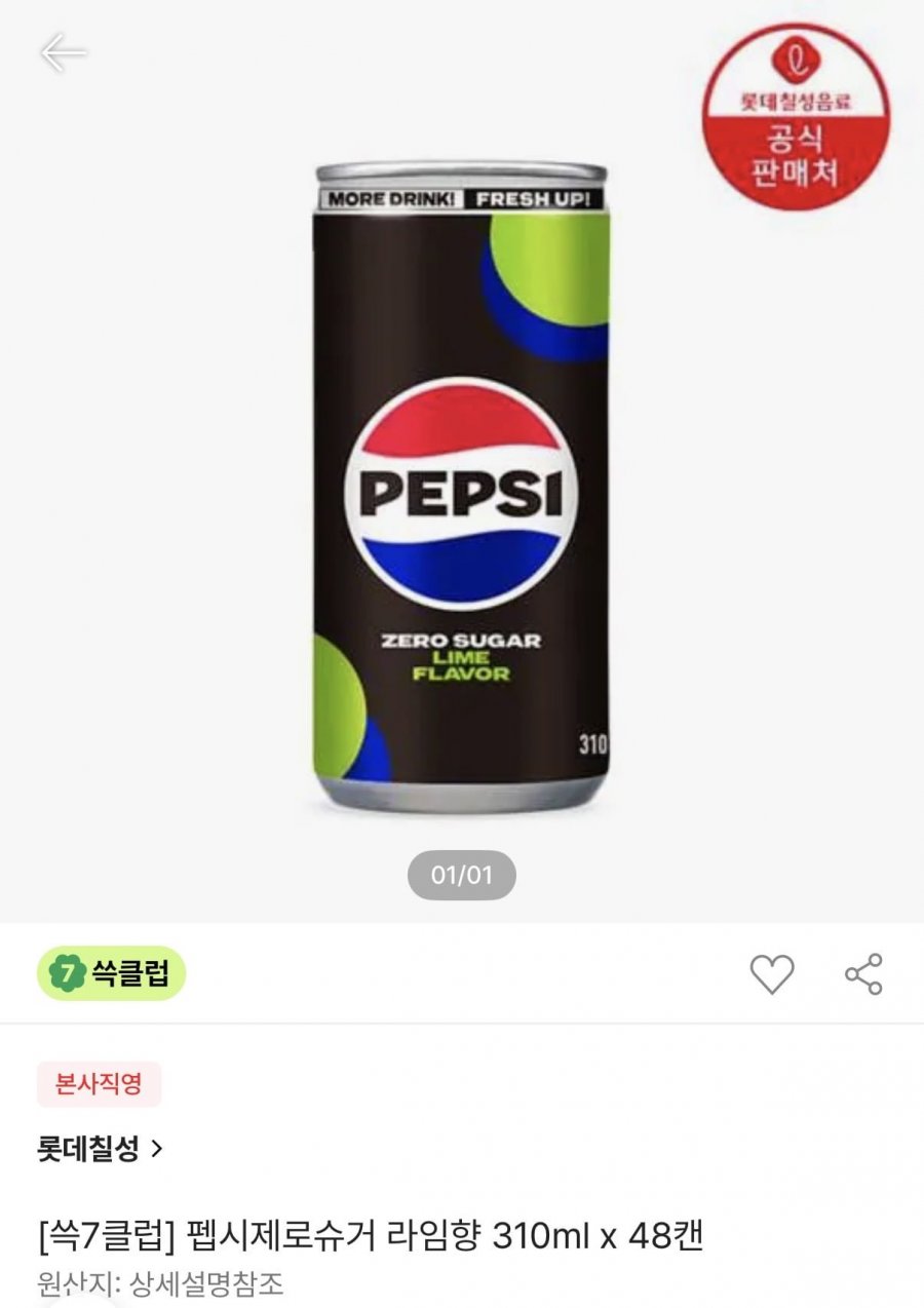 펩시 제로라임 310ml 48캔(쓱7클럽 22,617원/무배)