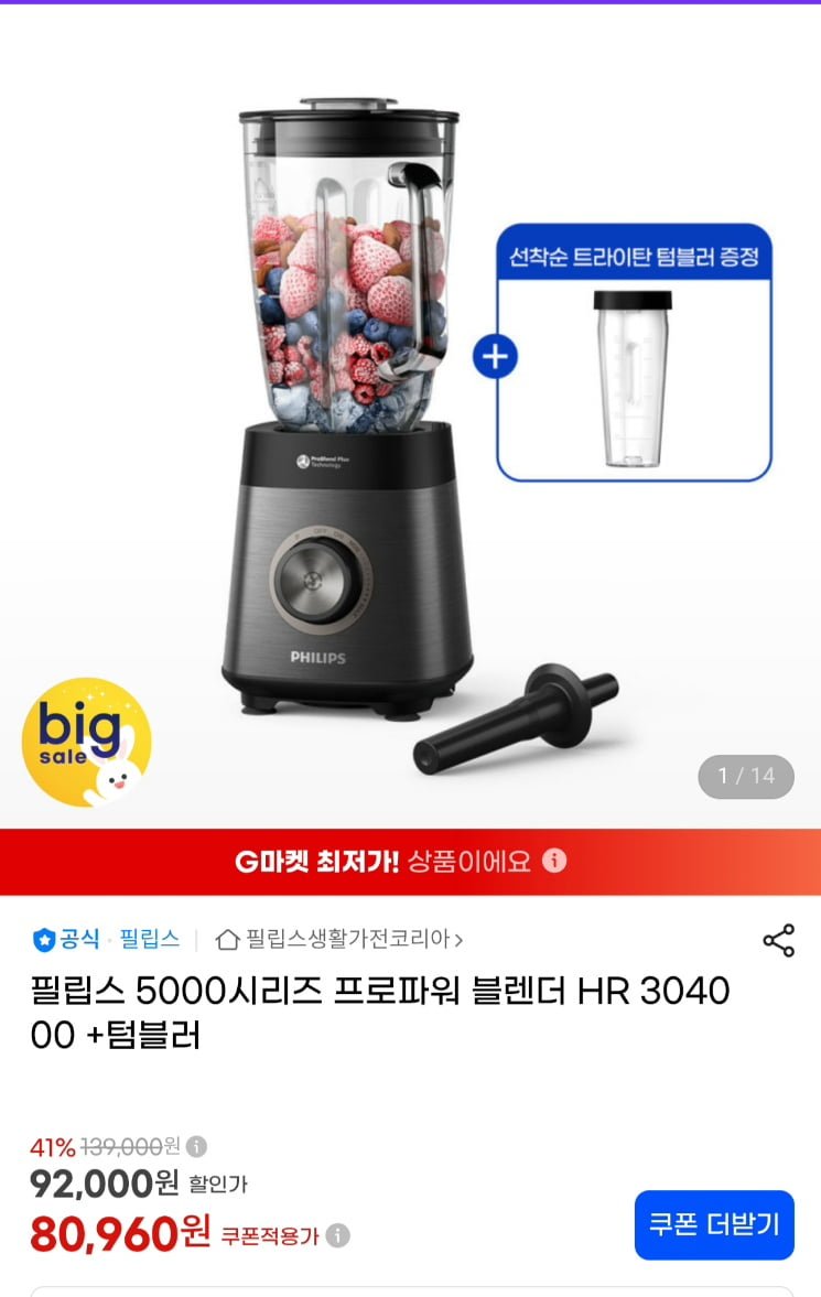 필립스 5천시리즈 프로파워 블렌더 HR3040+텀블러(76,790원/무료)