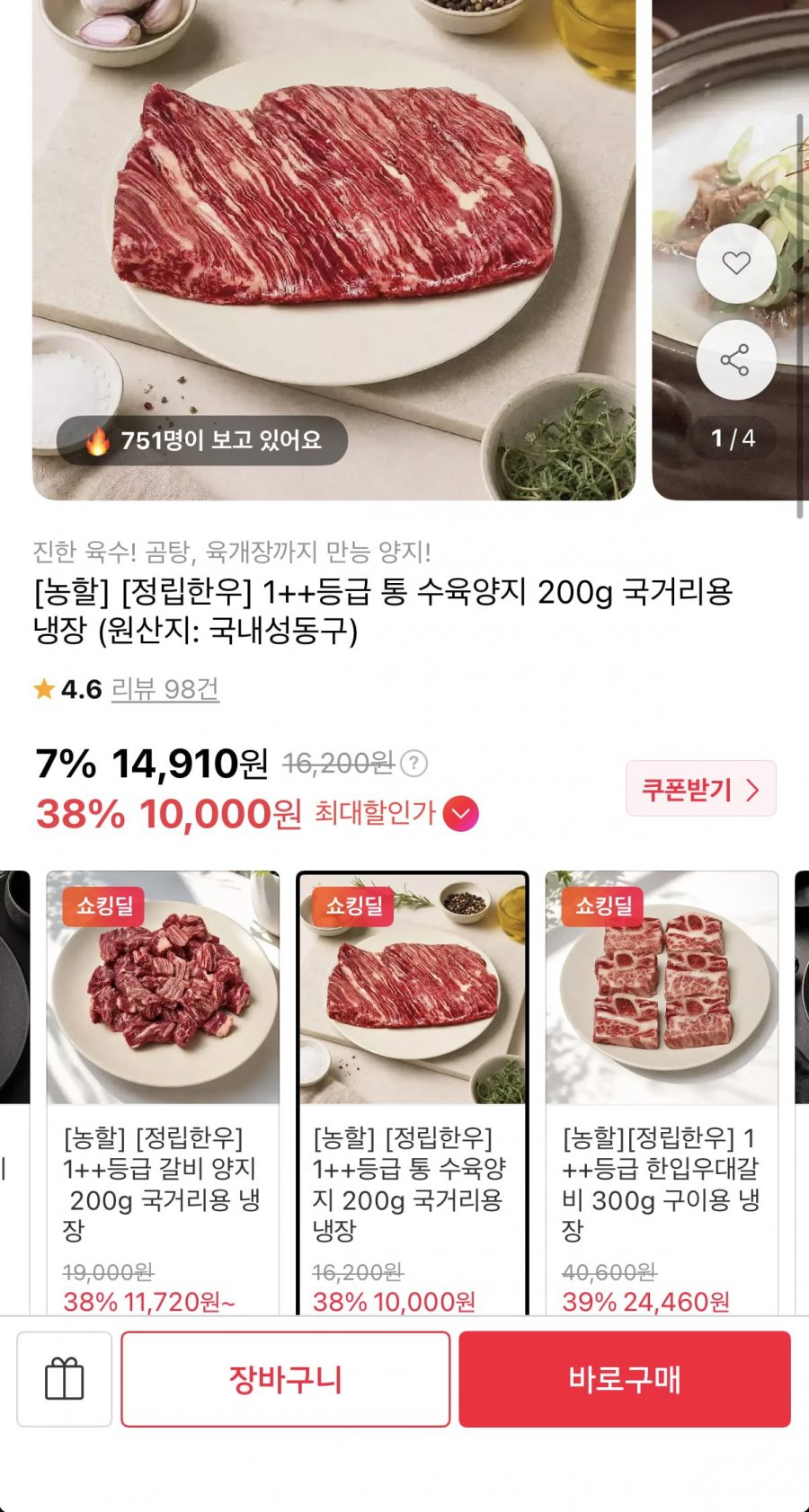 1++등급 통 수육갈비양지 200g (10,000원/무료)