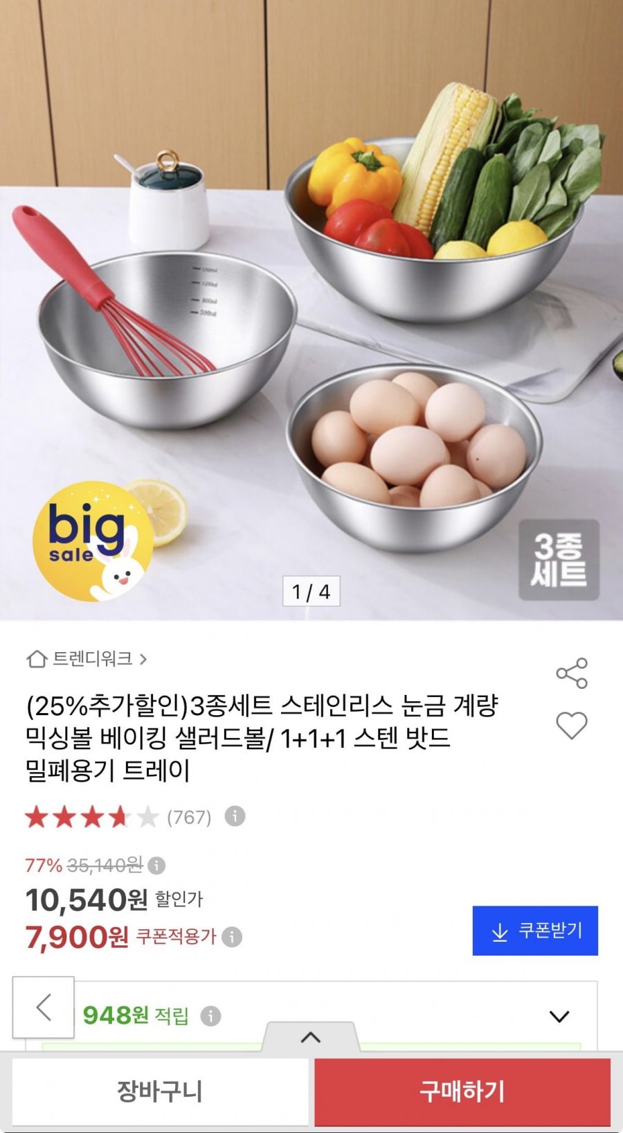 스테인리스 눈금 계량 믹싱볼 베이킹 샐러드볼 3종세트 (7,900원/무료)