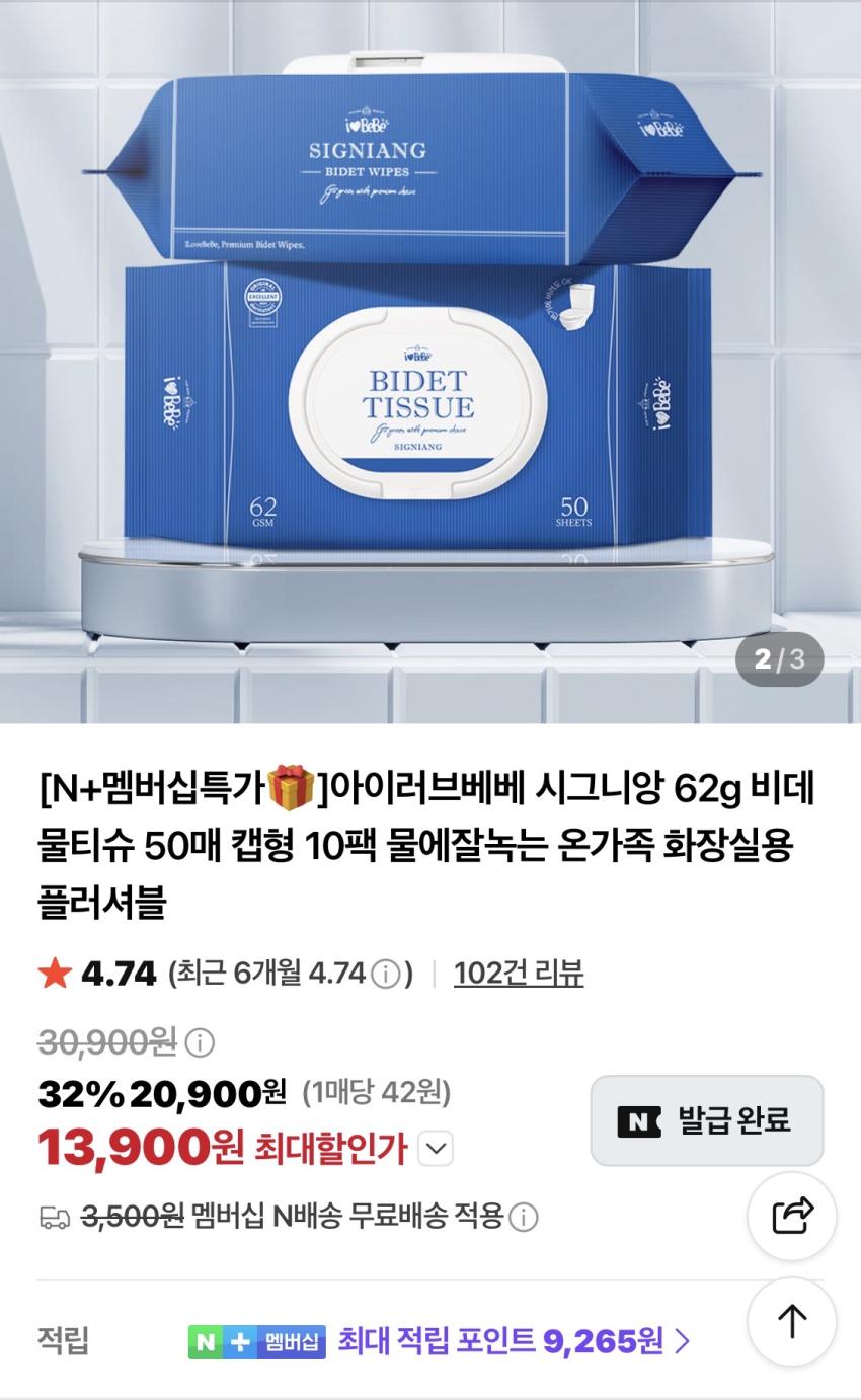 네멤)비데물티슈 50매 10팩 13,900원/체감 7,900원