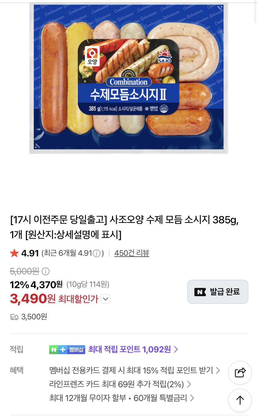 사조오양 수제 모듬 소시지 385g 2개 6990원