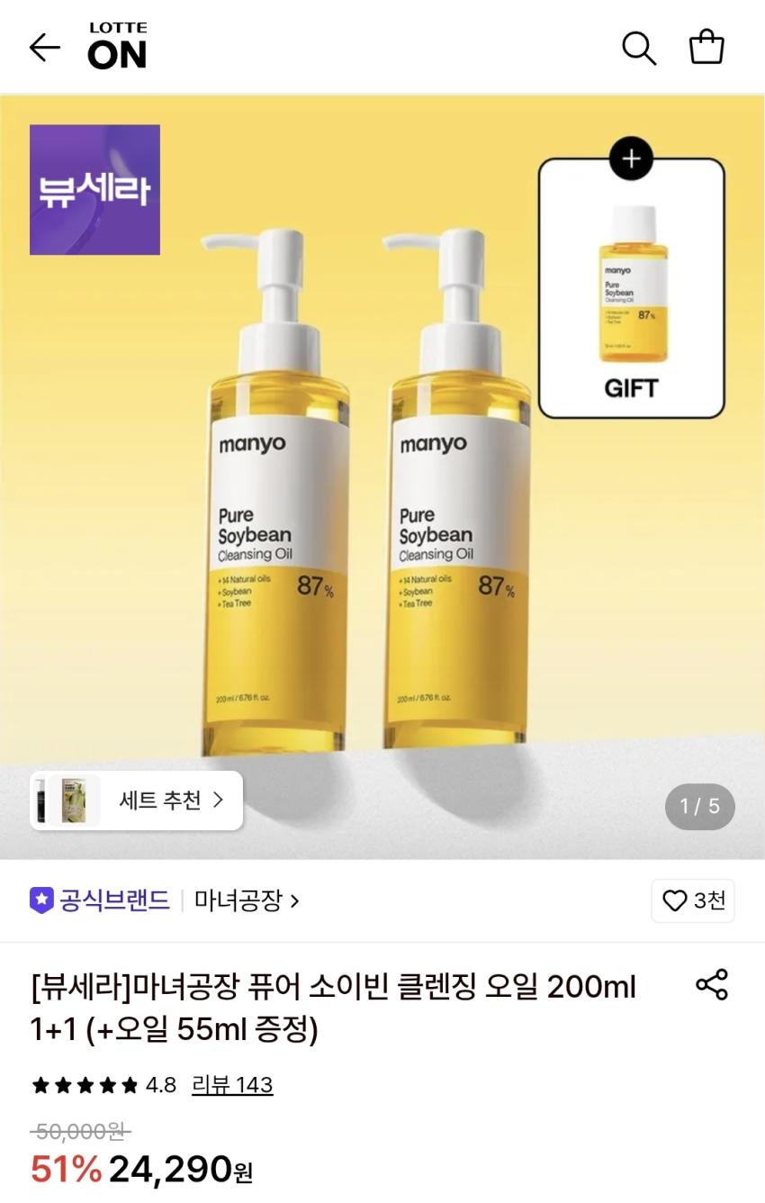 마녀공장 클렌징 오일 200ml 1+1 (+오일 55ml 증정), 24,290원