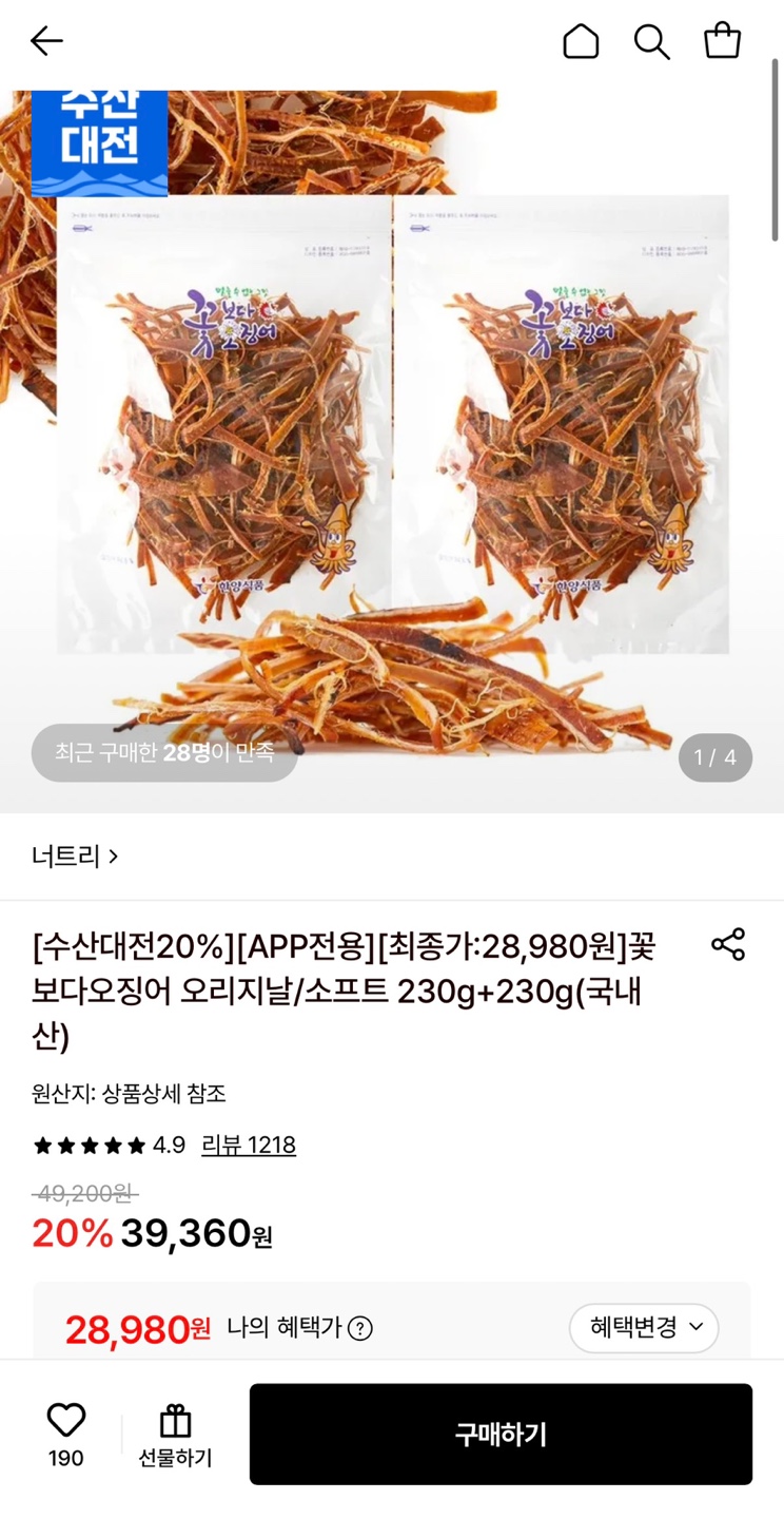 꽃보다오징어 오리지날/소프트 230g+230g 28,980원